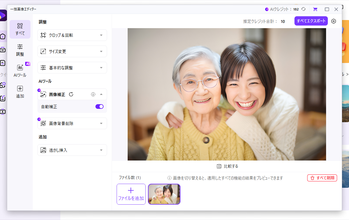 Uniconverterの自動補正機能