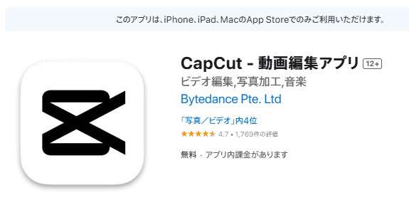 Capcutのトップ画面