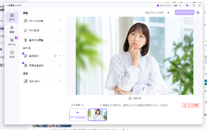 Uniconverterの画像加工画面