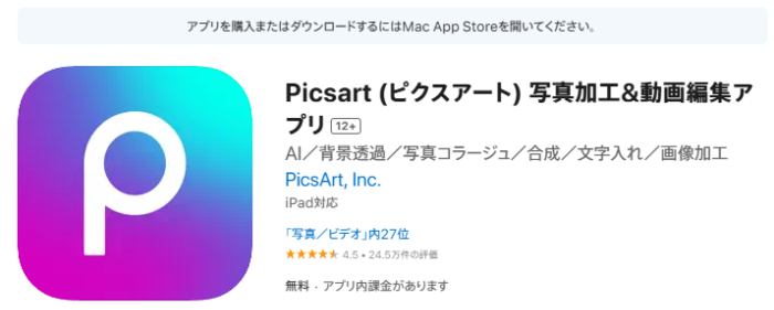 PicsArtのトップ画面
