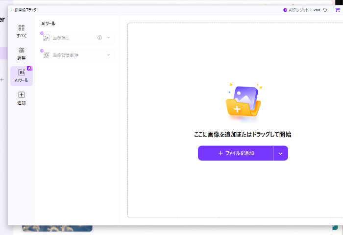 Uniconverterの写真背景削除画面