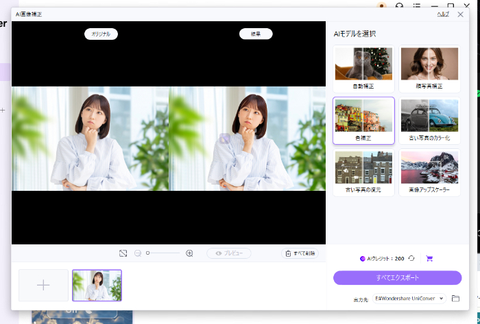 Uniconverterの自動補正画面