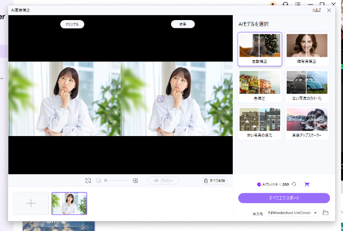 Uniconverterの顔写真補正画面