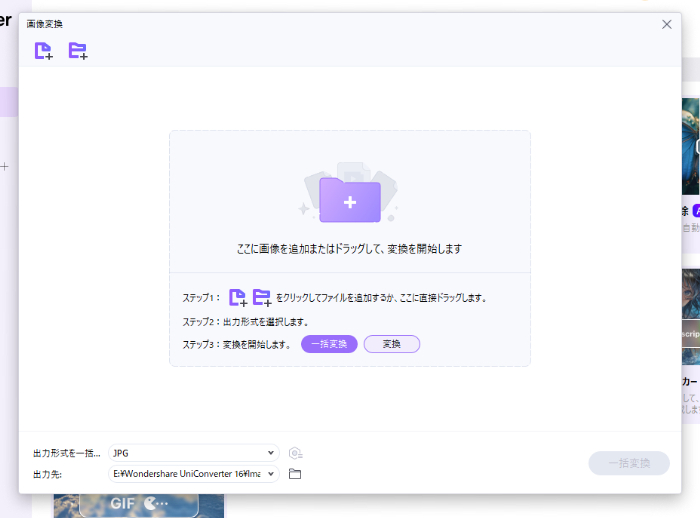 Uniconverterの画像形式変換