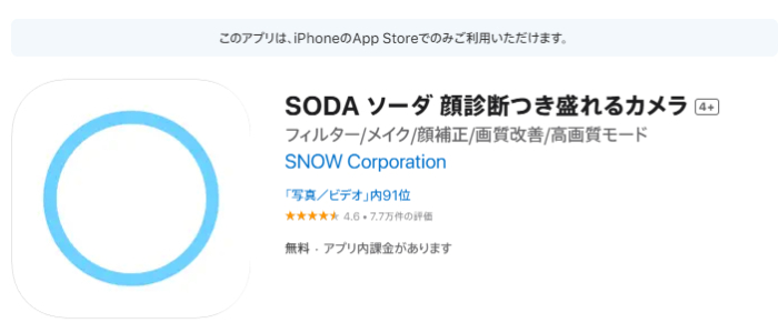 SODAのトップ画面