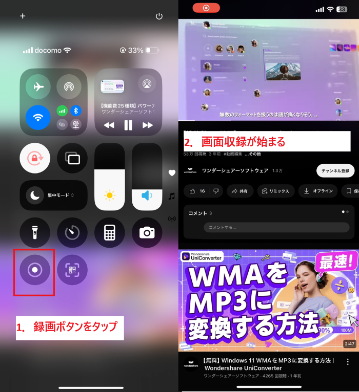 iPhoneのコントロールセンターと画面収録ボタン
