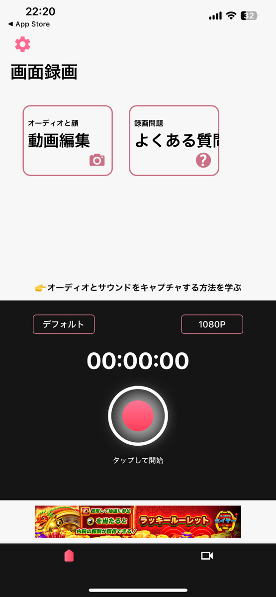 App StoreのYouTube録画ツール