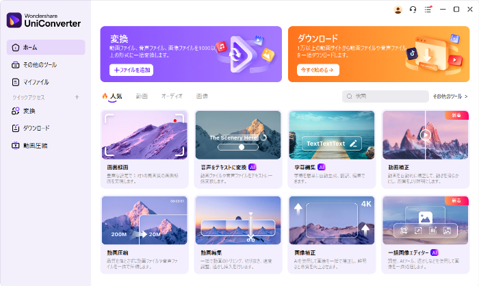 Uniconverterのホーム画面にある画面録画機能