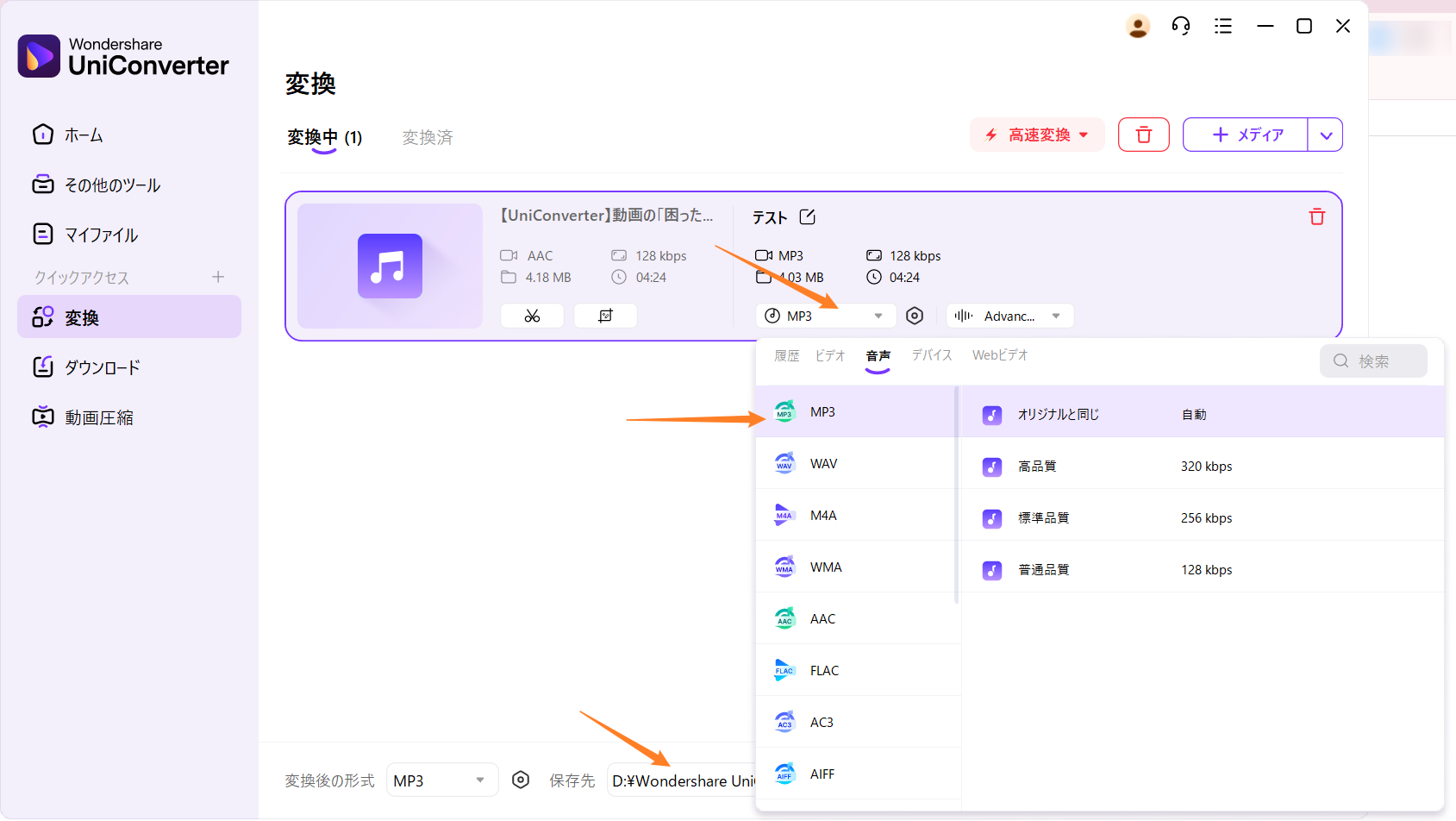 iTunesをMP3に変換-格納されている場所が表示