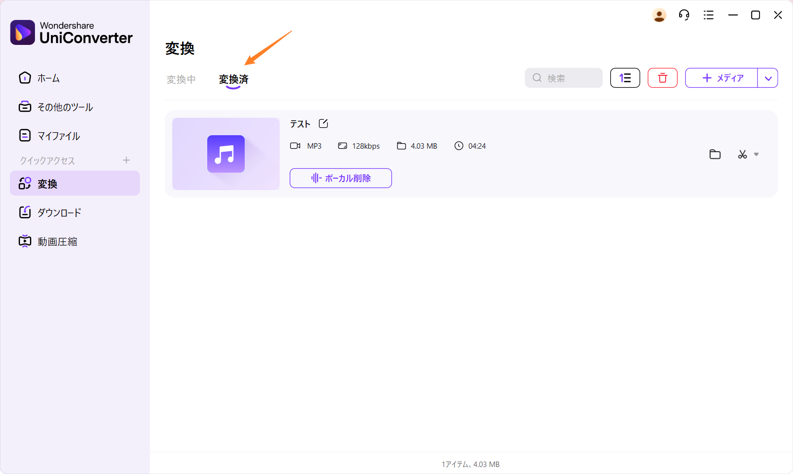 iTunesをMP3に変換-変換後に保存先を確認