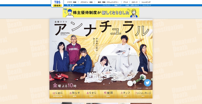 アンナチュラル