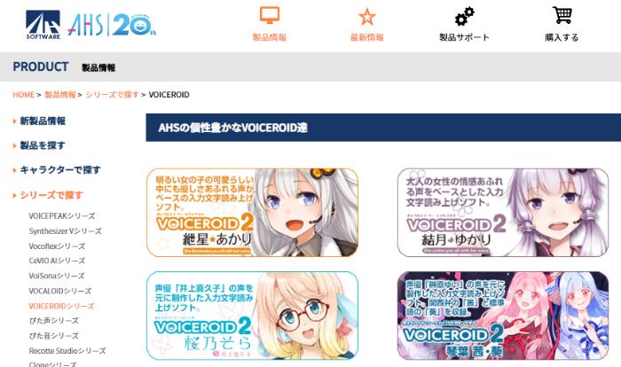 VOICEROID