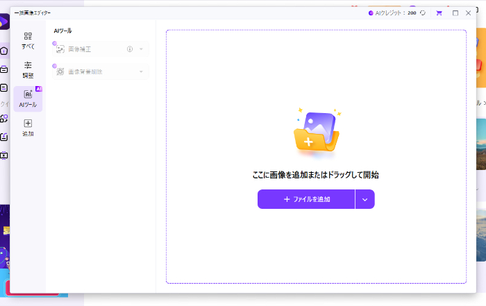 Uniconverterの画像背景削除画面