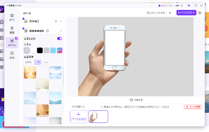 Uniconverterの背景削除後の加工画面