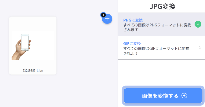JPEGの変換サイトの画面