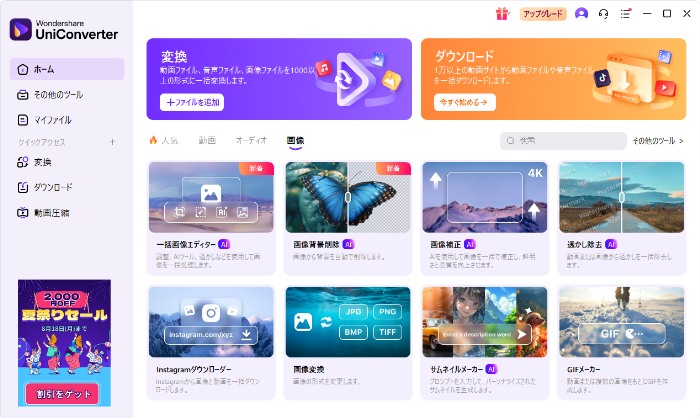 Uniconverterのトップ画面