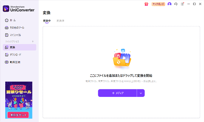 PNG変換の画面