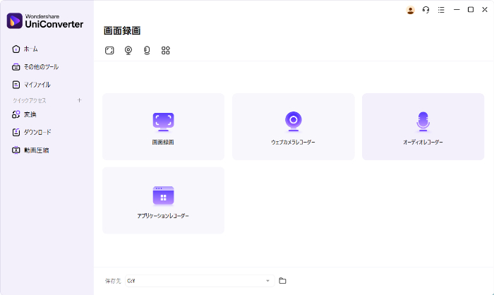 Uniconverterのオーディオレコーダーの操作画面