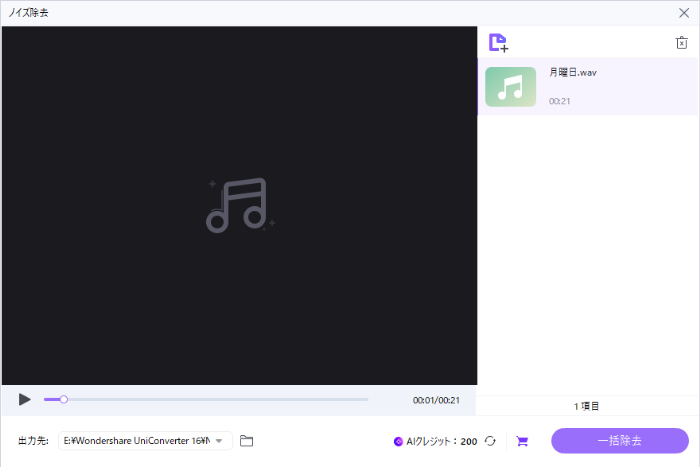 Uniconverterのノイズ除去完了画面