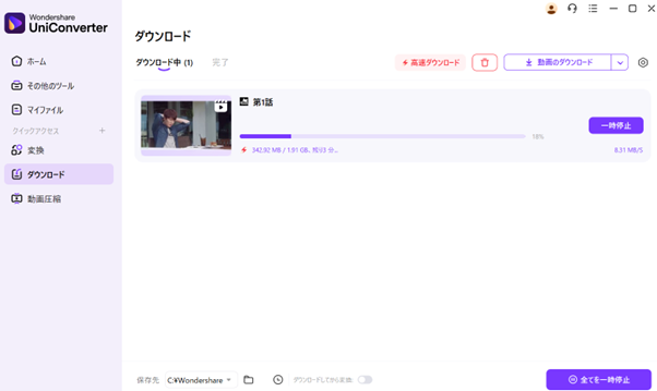 ダウンロードが開始