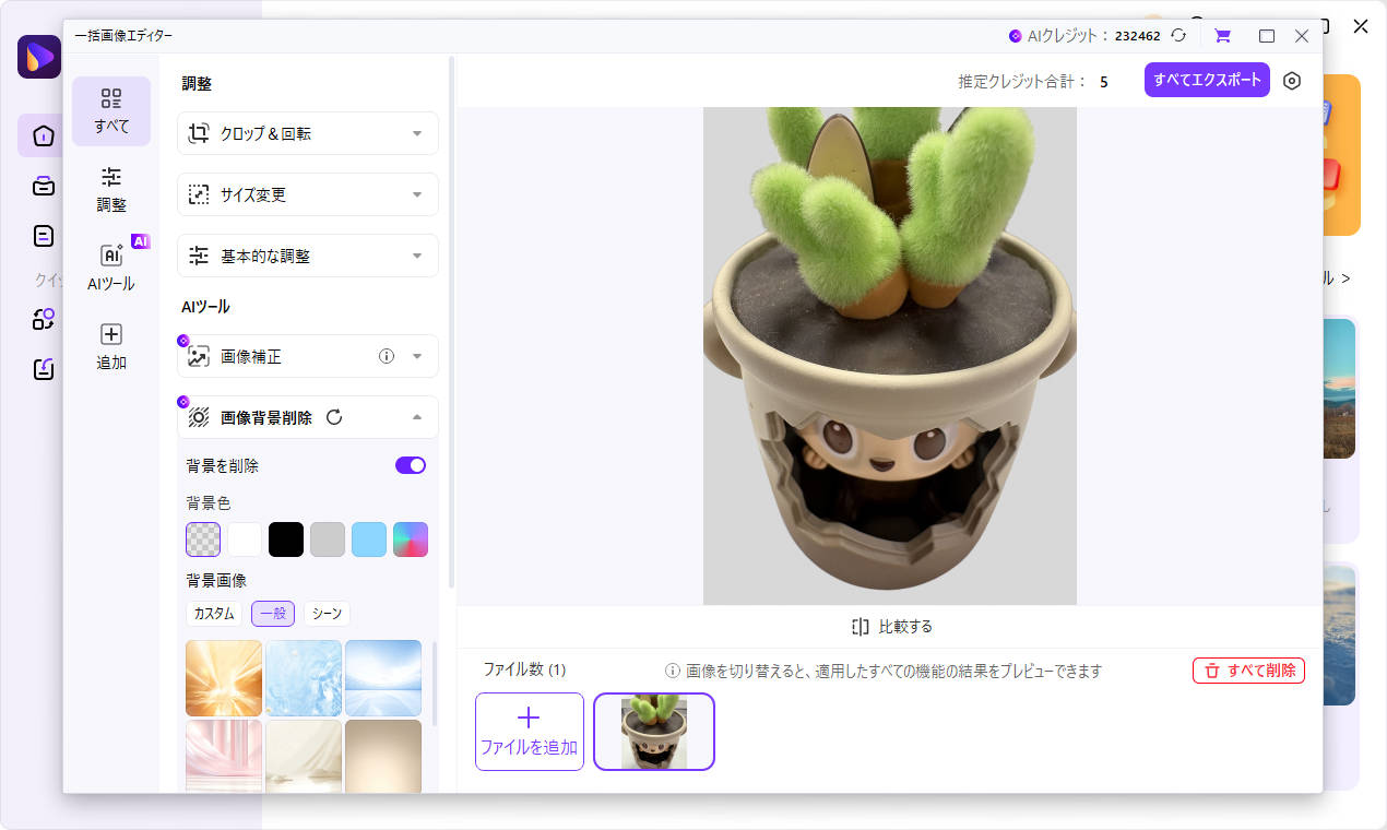 編集