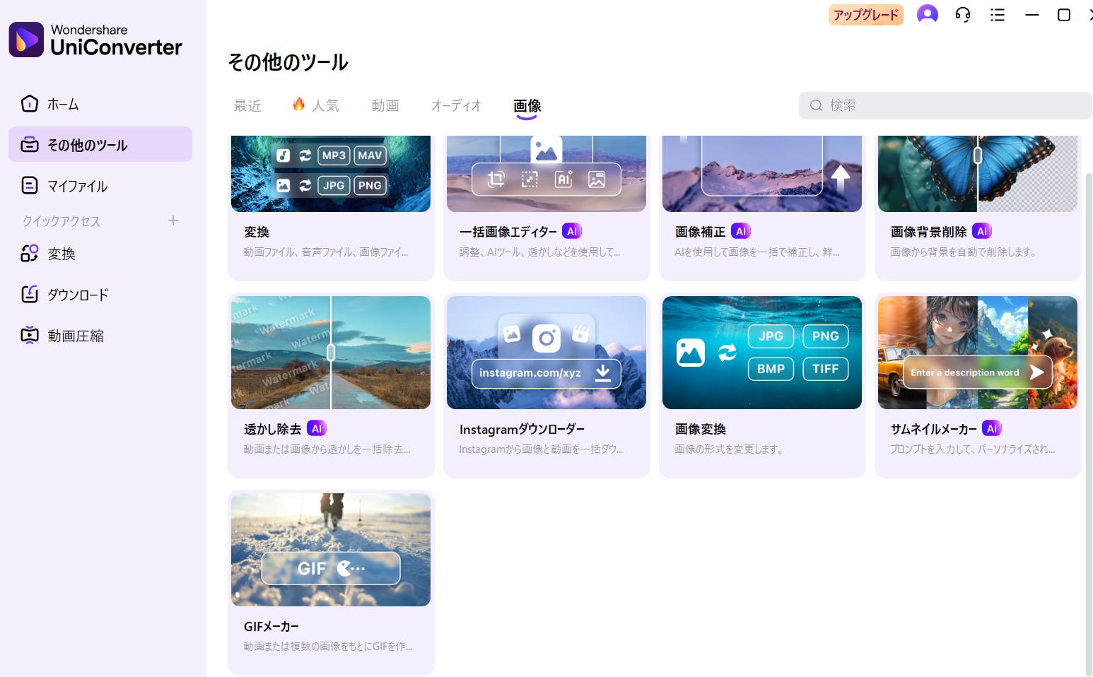 「GIFメーカー」をクリック
