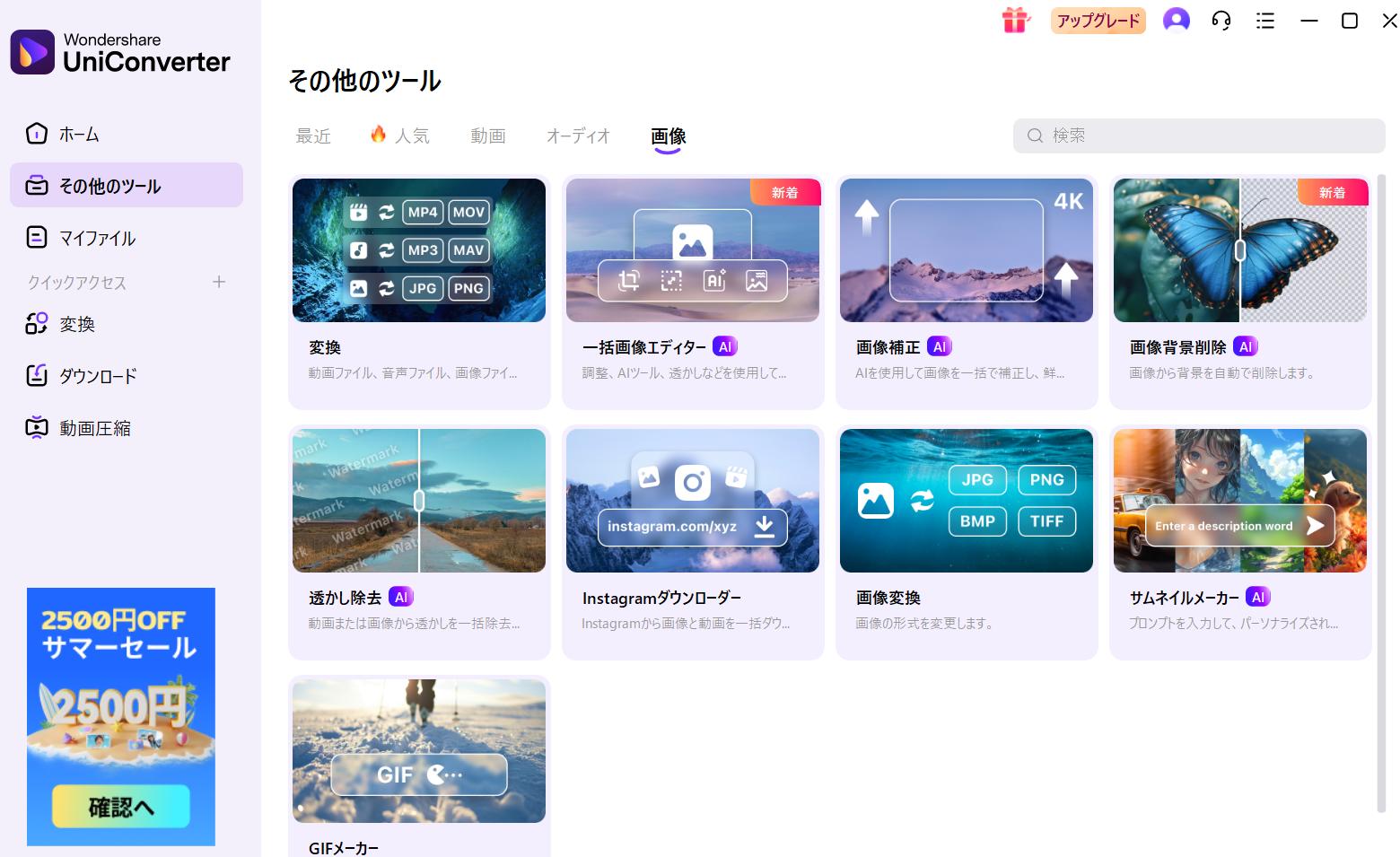 「一括画像エディター」を選択