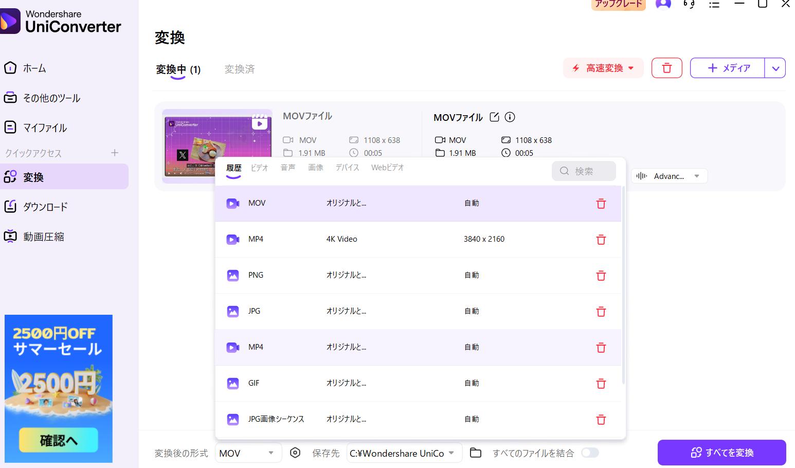 好きな形式に変換