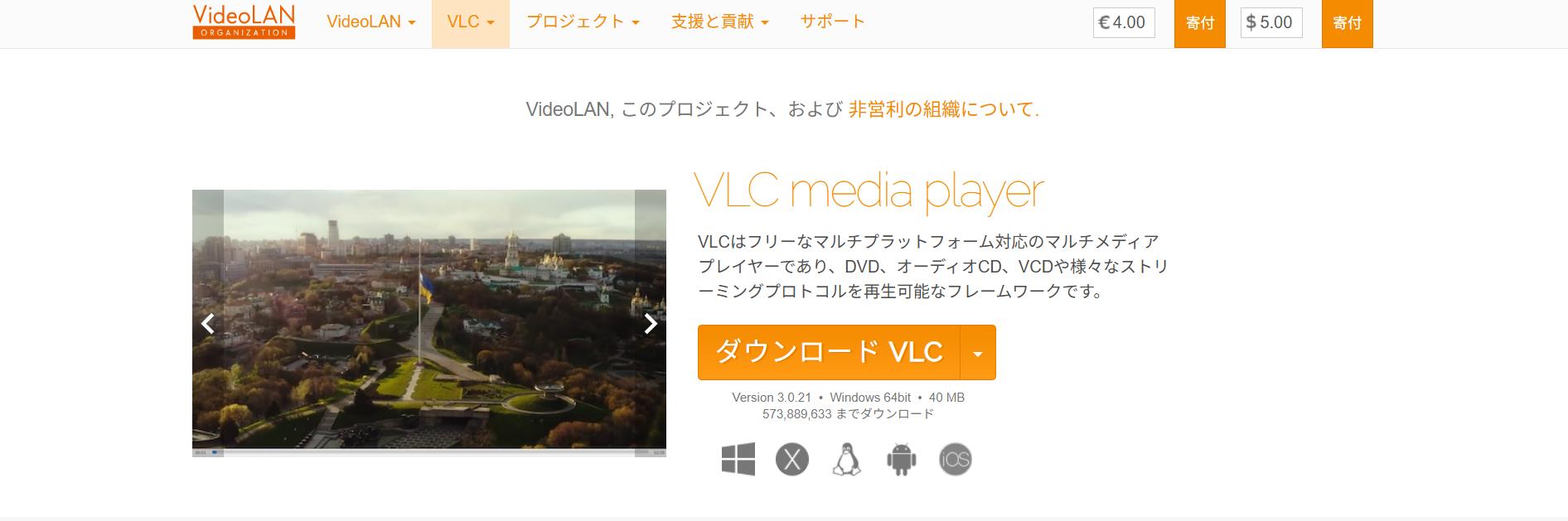 VLCメディアプレイヤー