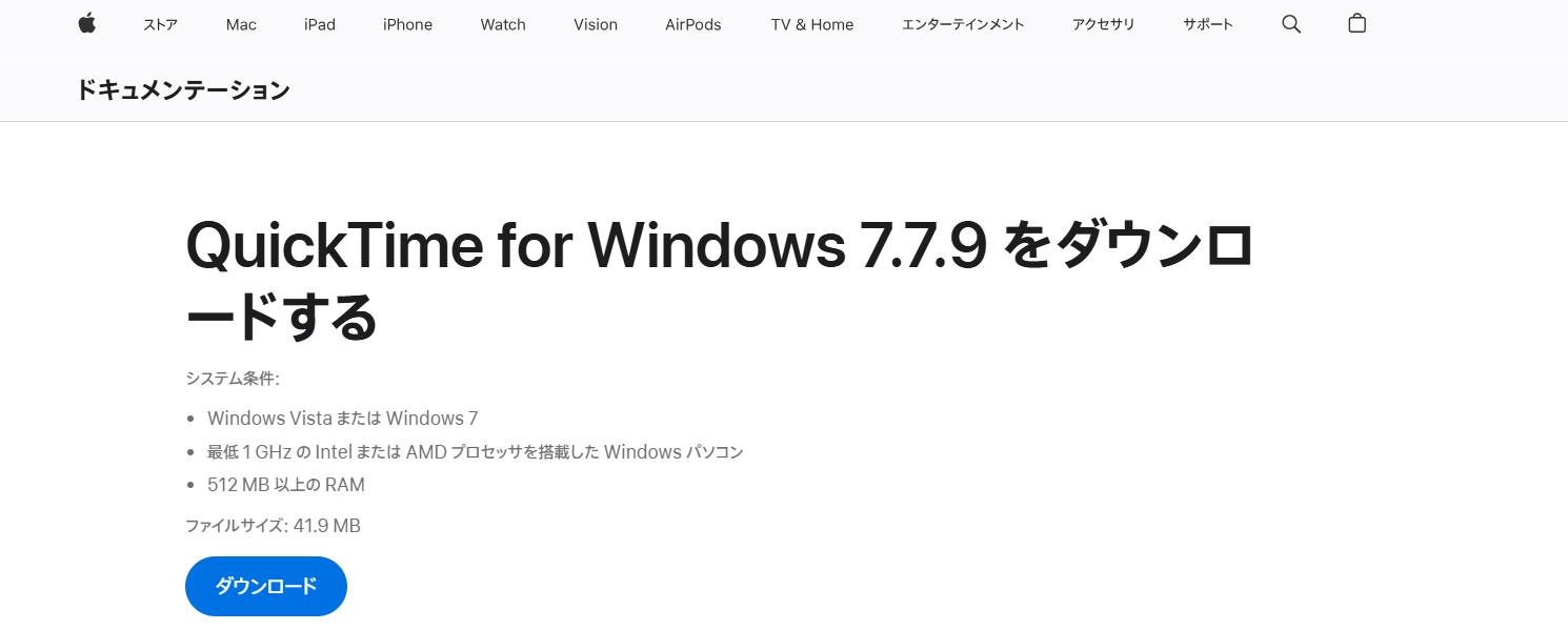 QuickTimeをインストールして再生環境を整える