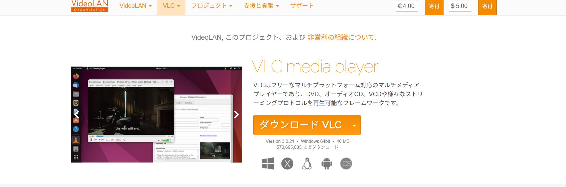 VLC Media Playerのインストール手順
