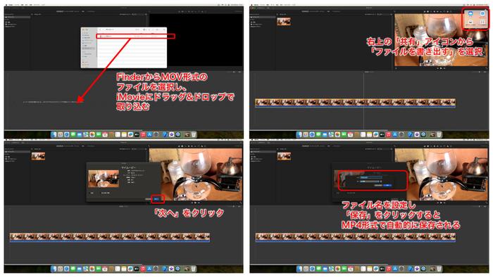 Mac標準ソフトでMOV動画をMP4に変換