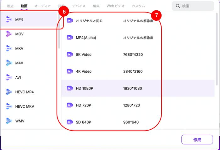 「MP4」を選択