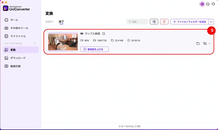 変換後のMP4ファイル