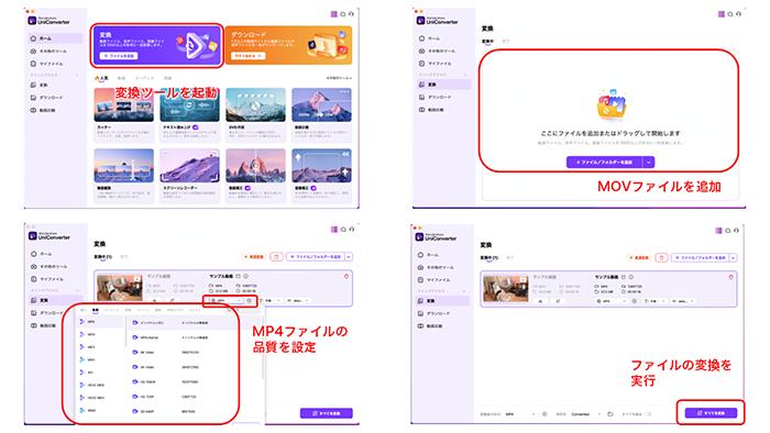 PC用変換ツールでMOV動画をMP4に変換