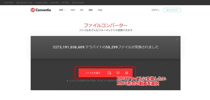 オンラインサイトでMOV動画をMP4に変換