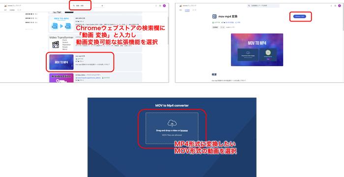 ブラウザの拡張機能でMOV動画をMP4に変換