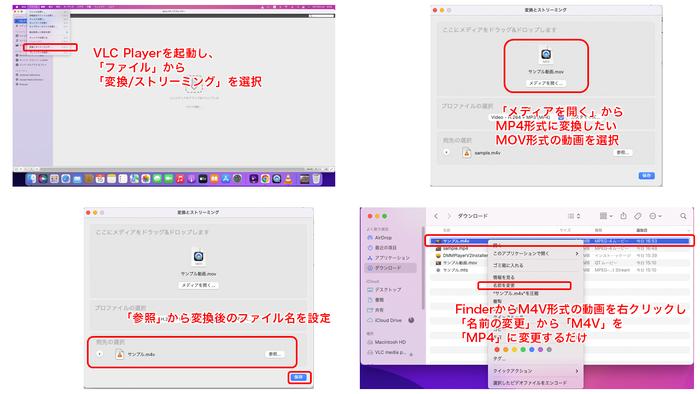 メディアプレイヤーでMOV動画をMP4に変換