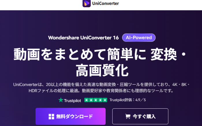 Uniconverterのトップ画面