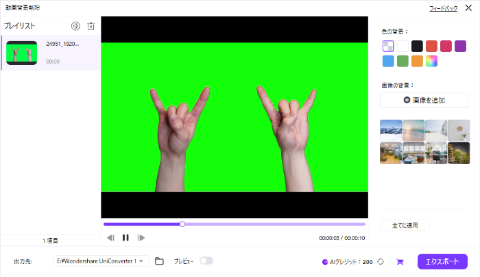 Uniconverterのグリーンバック画面