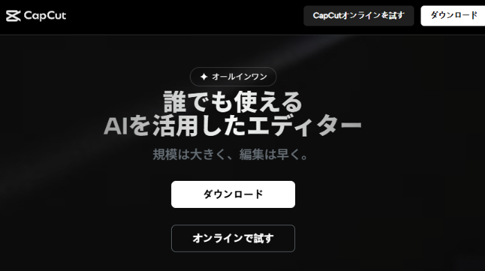 CapCutのトップ画面