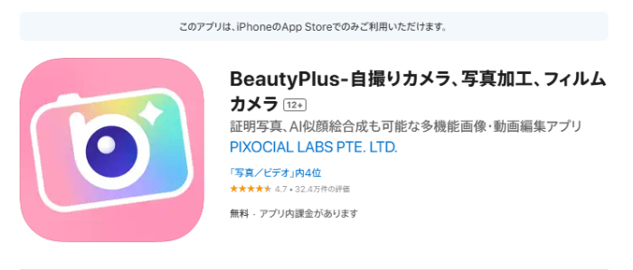 BeautyPlusのトップ画面