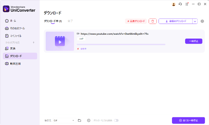 Uniconverter動画ダウンロード中の画面