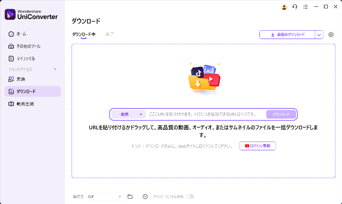 Uniconverter動画ダウンロード画面