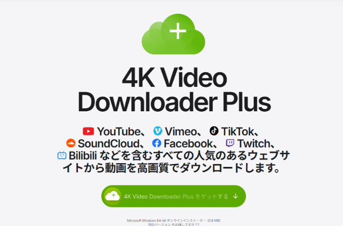 4K Video Downloaderのトップ画面