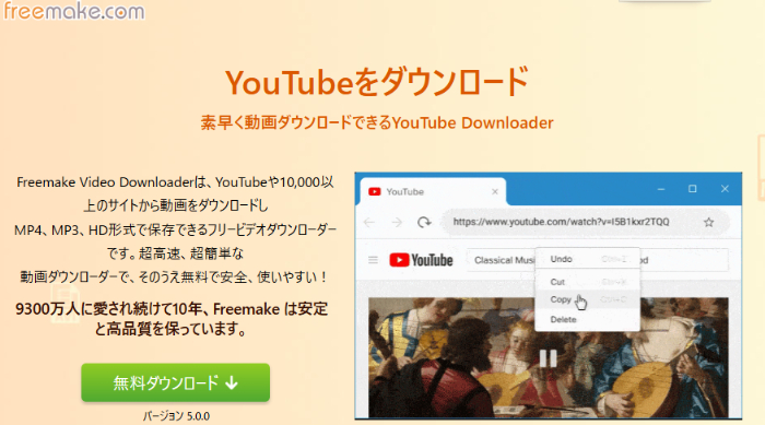 Freemake Video Downloaderのトップ画面