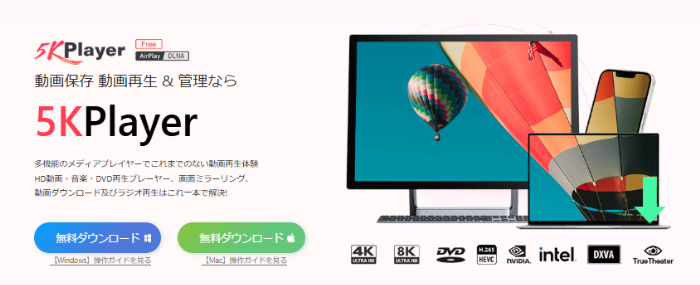 5KPlayerのトップ画面