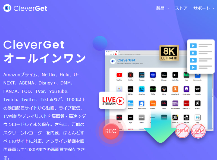 CleverGetのトップ画面