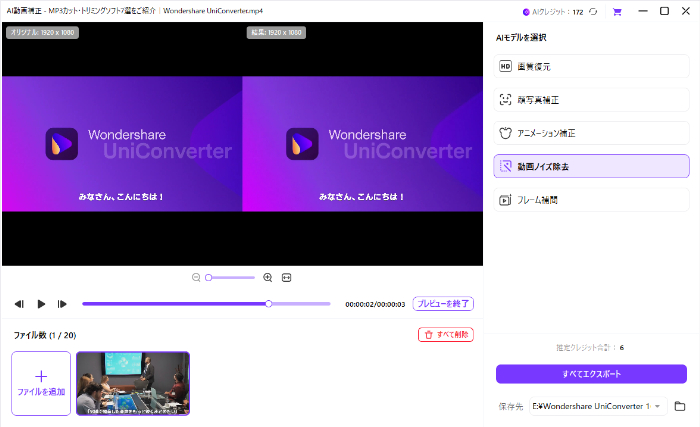Uniconverterのノイズ除去動画読み込み画面