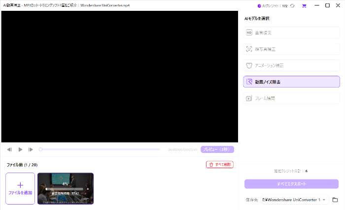 Uniconverterのノイズ処理プレビュー画面